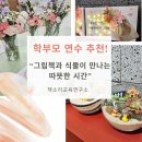 그림책 원예테라피 | 서울부천성남 학부모연수 추천 프로그램 그림책원예테라피 작품총정리! 꽃바구니·테라리움·식물심기...