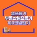 세영청과 | 부동산 셀프등기 나홀로 등기 소유권이전등기 아파트 셀프등기 빌라 셀프등기