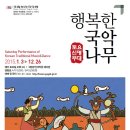 토요신명무대 행복한 국악나무 티스토리