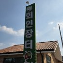 회인미용실