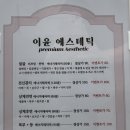 이윤에스테틱
