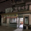 전주다복게장 이미지
