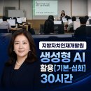 공무원 공공기관 생성형 AI 실습 - 지방자치인재개발원 5일 후기