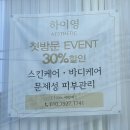 [전포 피부관리] 1:1 집중 케어로 수분진정 관리받고 온 후기 : 하이영 에스테틱