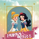 어린이뮤지컬 <신데렐라> 이미지
