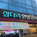 삽다리한방왕족발