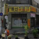 동신지업사