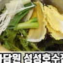 화담원성성호수점