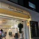 11215-중곡4-566 | 답십리 맛집 :) 레전드 생자몽빙수 맛집 "카페하인나" (내돈내산)