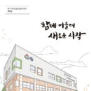 인천광역시 동구 치매안심센터 이미지