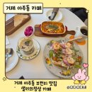 석호해와루아파트 | 거제 아주동 맛집 샐리의정성 카페 유럽감성 브런치 추천