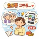 울산에서 효도폰 알아보다가 느낀 점들 (상담 후기)