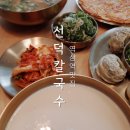 선덕국밥