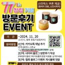 [EVENT]대한산업보건협회 광주전남북지역본부 77주년 방문 후기 이벤트