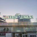 곤지암천로 | 🥩 곤지암 고기집 우해정 돼지갈비 맛집 후기 (가족외식 / 회식 추천)