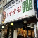 냅다청양집의왕역점 | 개봉역고기집 냅다청양집 개봉역점 후기 야장 분위기에서 즐긴 청양스페셜세트 고척동맛집
