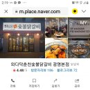 4월29일.목.7시.광명사거리역.숯불닭갈비 이미지