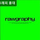 로우그라피