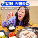 굿족발보쌈 | 김해 삼계동 맛집 원할머니보쌈족발 보쌈 가족외식 후기