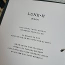 륀에이치