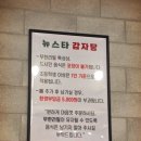 뉴스타감자탕 이미지