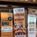 만재네 칠곡3지구점 | [대구 3지구] 만재네 칠곡3지구점 점심특선 후기!(주차)