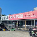 큰형님한식뷔페 | 📌 [앞산프렌즈] 배부르게 먹고 싶은 날 여기｜대명동 큰형님한식뷔페 방문기