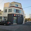금복촌