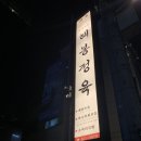 팔도소머리돼지국밥 이미지