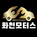 화천정비사업소 이미지