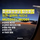 동부나이스정보 | [항공]중국동방항공 상하이경유 시드니 탑승후기(MU5052, MU561)상하이 푸동공항 환승하는 법|상하이...
