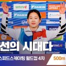 2022 ISU 스피드스케이팅 월드컵 4차 대회 500mㅣ김민선, 이나현 [습츠_스피드스케이팅] 이미지