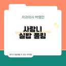 박영민치과의원 이미지