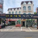 산호대게직판장 네이버블로그