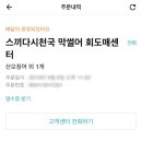 막썰어회도매센타 네이버블로그