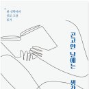 경건이란 무엇인가 ☆ / 김기현 이미지