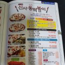 신사동떡볶이 이미지