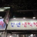 강변생막창