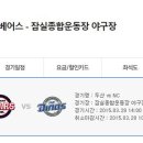 두산베어스, 2015 개막전 입장권 예매 시작… 어디서? 이미지