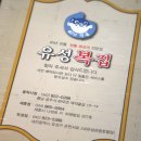 유성복집동학사점 이미지