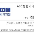 ABC성형외과의원 네이버블로그