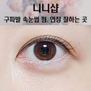 니니샵(nini shop)