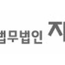 법무법인자연수 이미지
