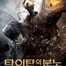 미카이로스 | 영화 [타이탄의 분노] 줄거리 결말 : Wrath Of The Tirans 2012