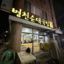 병천순대돼지국밥 | 해운대 장산역 좌동재래시장 수육 돼지국밥 맛집 병천순대국밥