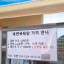 태인목욕탕 - 4510 | 태인목욕탕