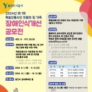 □ 제1회 특별교통수단 이용자 및 가족 장애인식개선 공모전 이미지