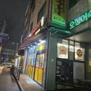 배양리두루치기 | 호평동 동네맛집 배양리 두루치기 맛본 후기
