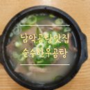 남악곰탕 네이버블로그