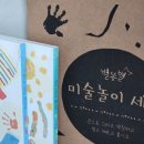 창의미술 | [육아템] 별똥별 미술놀이세트 창의미술 워크북 활동 후기